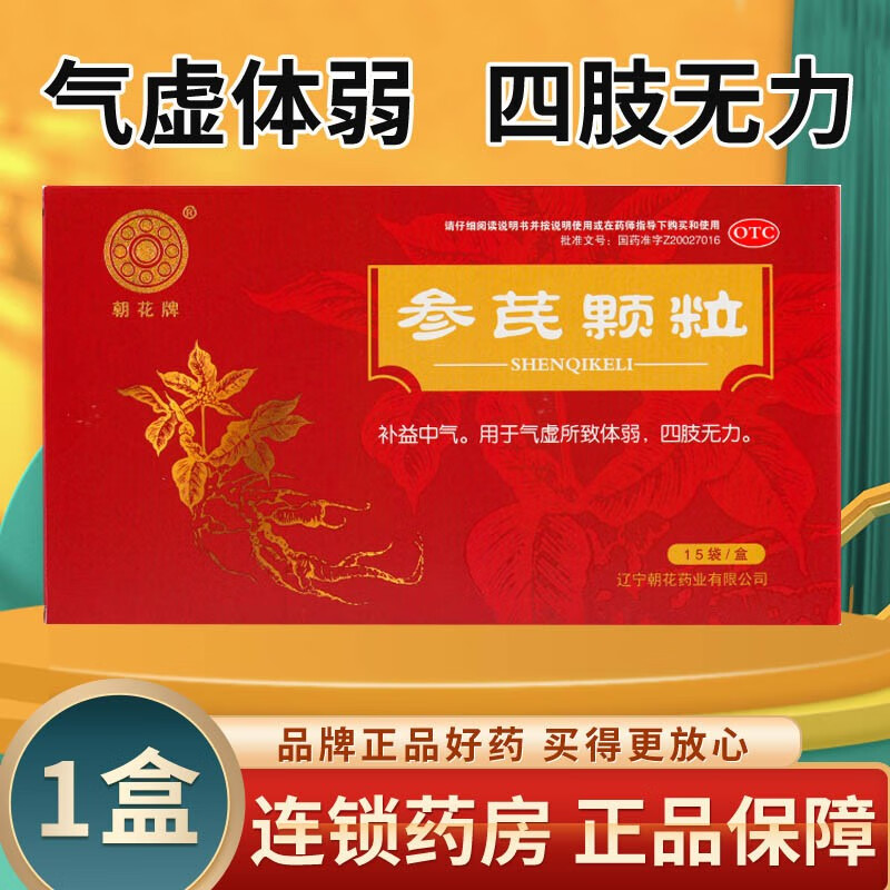 参芪颗粒 10g*15袋/盒【含蔗糖】党参黄芪配方补益中气 1盒装[15袋/盒