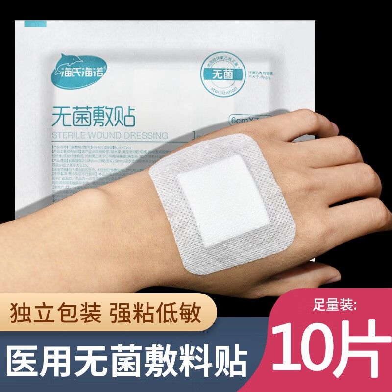 海氏海诺 无菌敷贴伤口保护敷料大号创可贴创口贴胸贴 透气型6cm*7cm