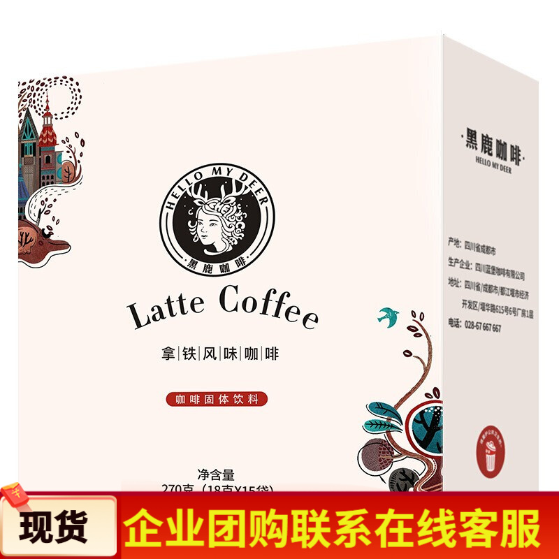 黑鹿咖啡速溶奶香味白咖啡粉 【拿铁风味】 (1盒15条装)