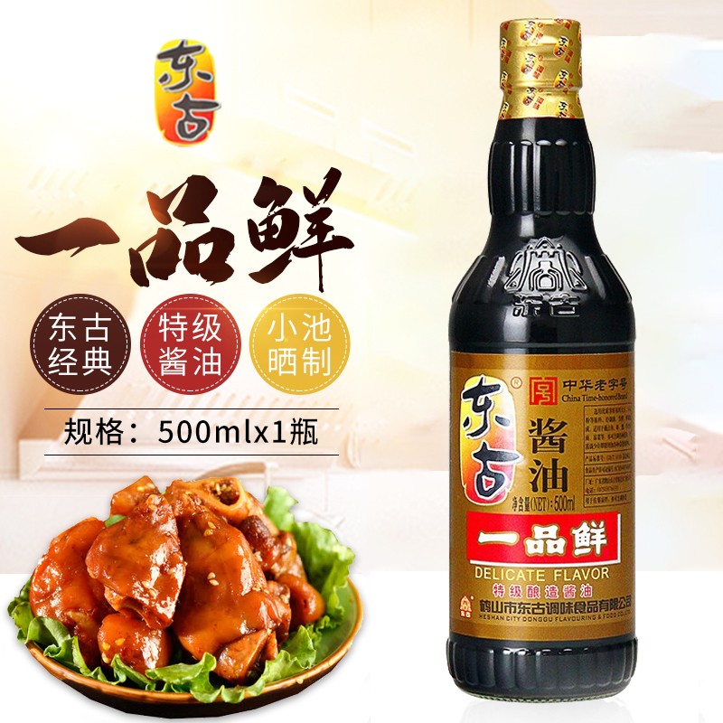 东古一品鲜酱油生抽酱油黄豆酿造酱油烹调炒菜凉拌蒸鱼酱油 东古