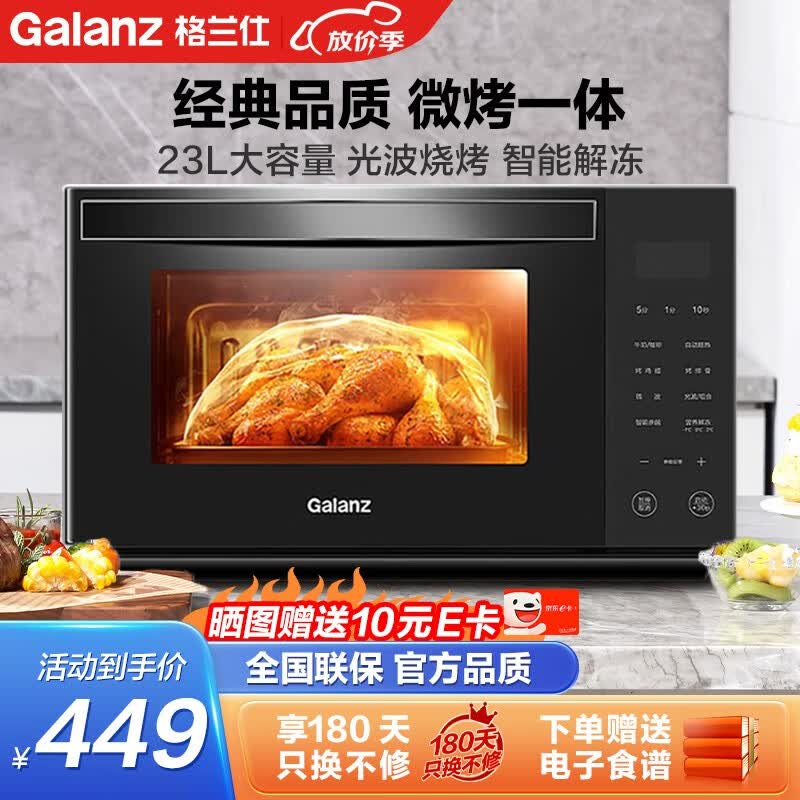 格兰仕（Galanz）微波炉 23升大容量 智能菜单杀菌解冻 微波炉烤箱一体机光波炉 R6S8怎么样,好用不?