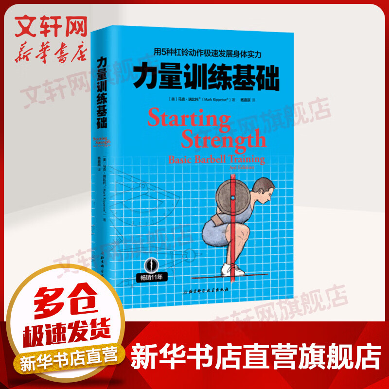 力量训练基础 用5种杠铃动作极速发展身体实力