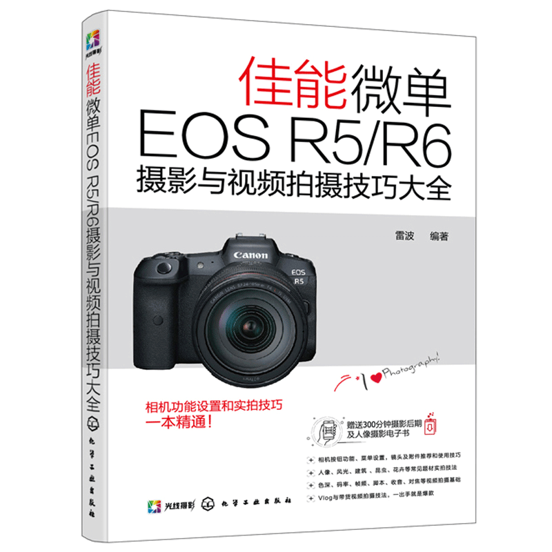 佳能微单EOS R5 R6摄影与视频拍摄