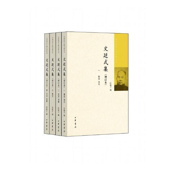 文廷式集历史文廷式文集 图书