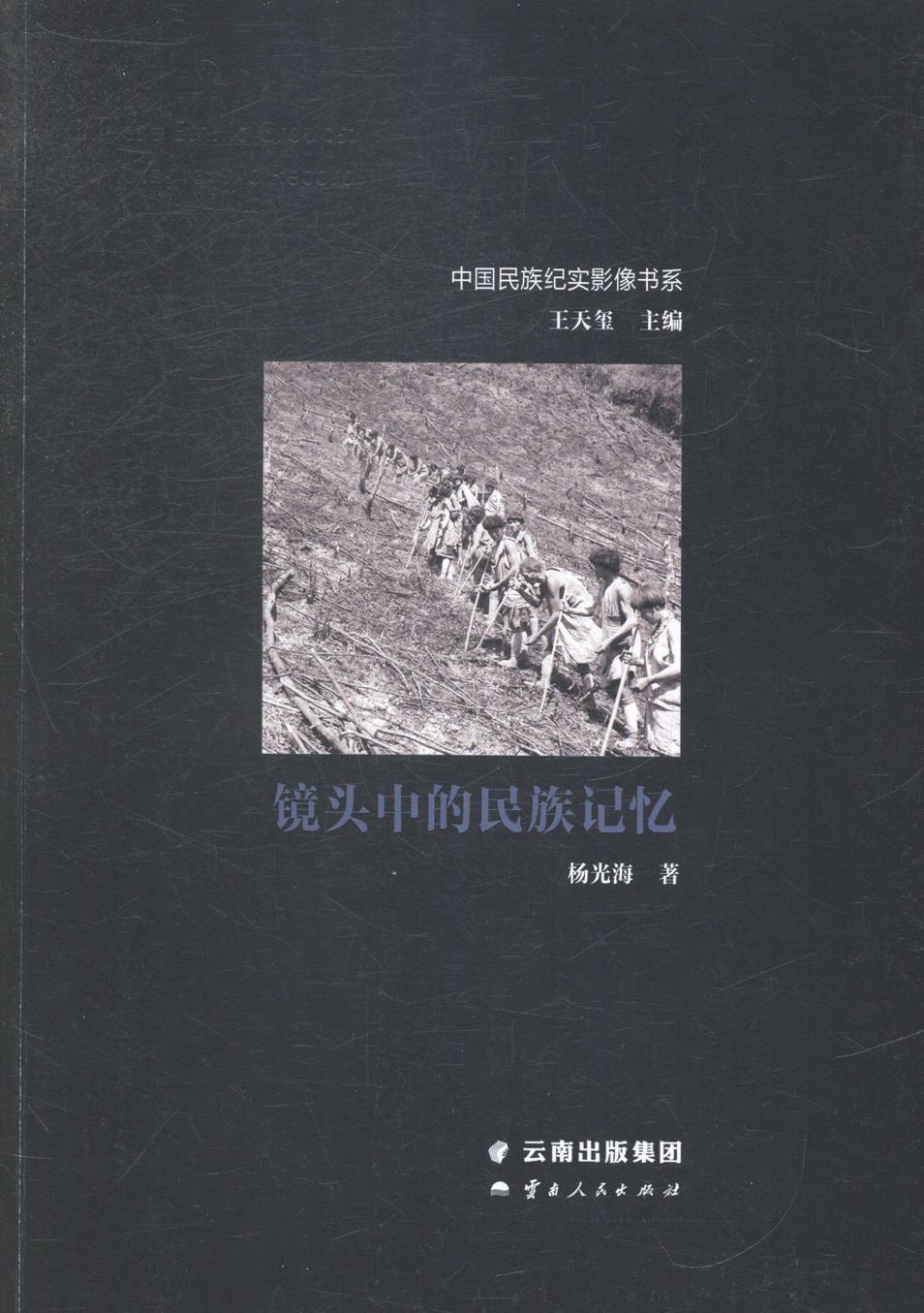 镜头中的记忆 历史 摄影集--中国--现代 图书