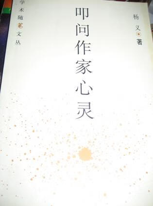 叩问作家心灵【正版好书】