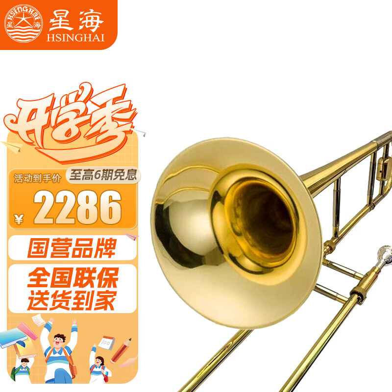 星海（XINGHAI INSTRUMENT）星海长号 次中音拉管降B调专业演奏乐队院校考级管弦乐团XTT-110怎么样,好用不?