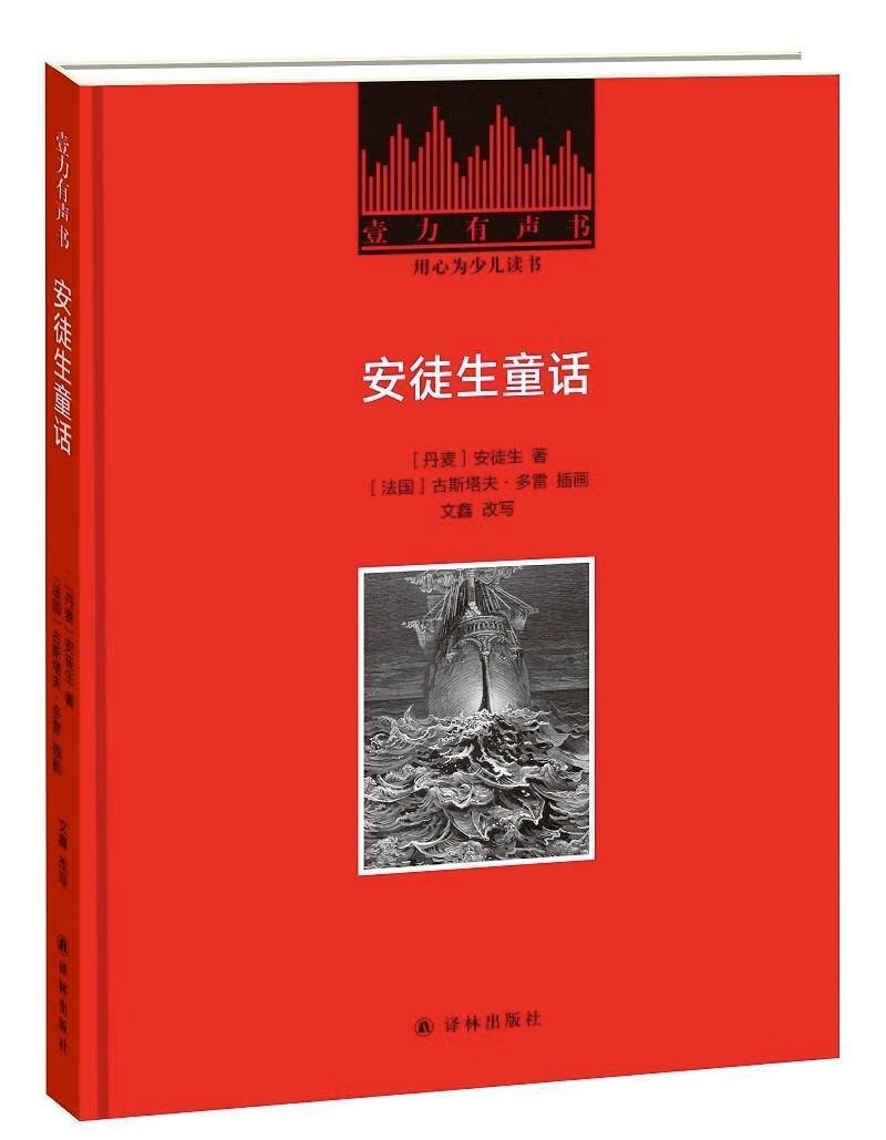 安徒生童话安徒生译林出版社童话作品集丹麦近代