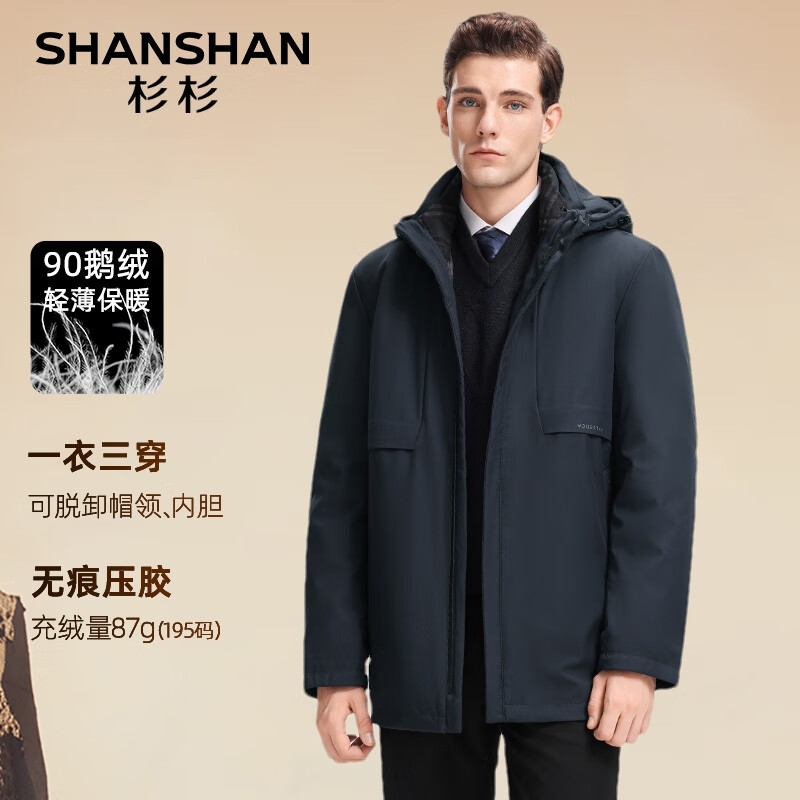 SHANSHAN杉杉鹅绒羽绒服男中长款男士一衣五穿可拆卸连帽内胆保暖御寒外套 藏青色 XL /180【建议130-145斤】