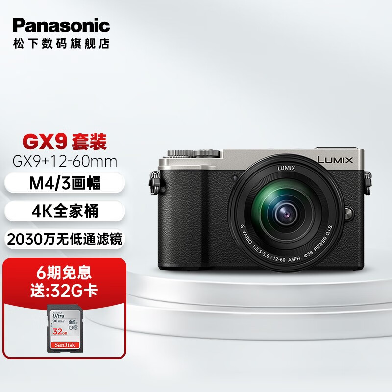 松下(panasonic) gx9 微单/单电/无反数码相机4k高清录制,复古旁轴,5