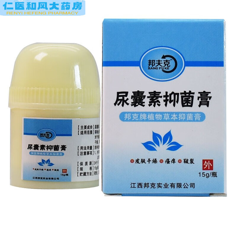 邦夫克【药房直售】尿囊素膏尿囊素乳膏尿素维e软膏冬季外用皮肤干燥