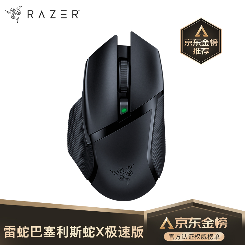 雷蛇 Razer 巴塞利斯蛇X极速版 小巴蛇 无线鼠标游戏鼠标轻量便携吃鸡鼠标右手鼠标16000DPI 6键自定义编程