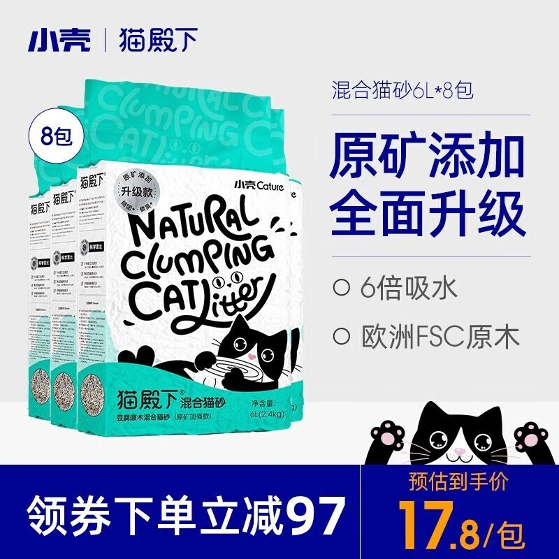 小壳（CATURE）猫殿下混合猫砂 豆腐原木矿三拼混合 低尘结团可冲厕所2.4kg 8袋（囤货装）属于什么档次？