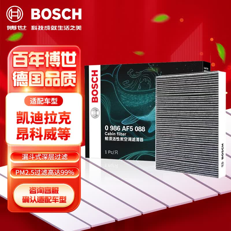 博世（BOSCH）活性炭空调滤芯滤清器5088适配别克GL8凯越昂科威君越风神AX3宋等怎么样,好用不?