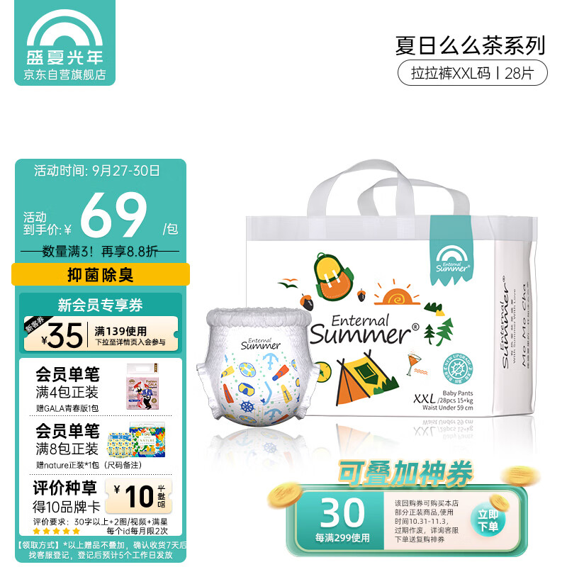盛夏光年夏日么么茶拉拉裤XXL码28片（15kg+）训练裤超薄透气特大码尿不湿属于什么档次？
