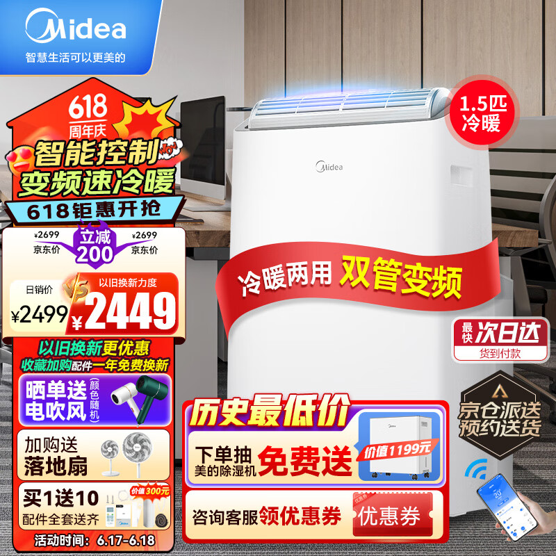 美的（Midea）移动空调冷暖1.5匹变频 京东小家智能生态 空调一体机免安装免排水 KYR-35/BP3N8Y-PT 京仓派送