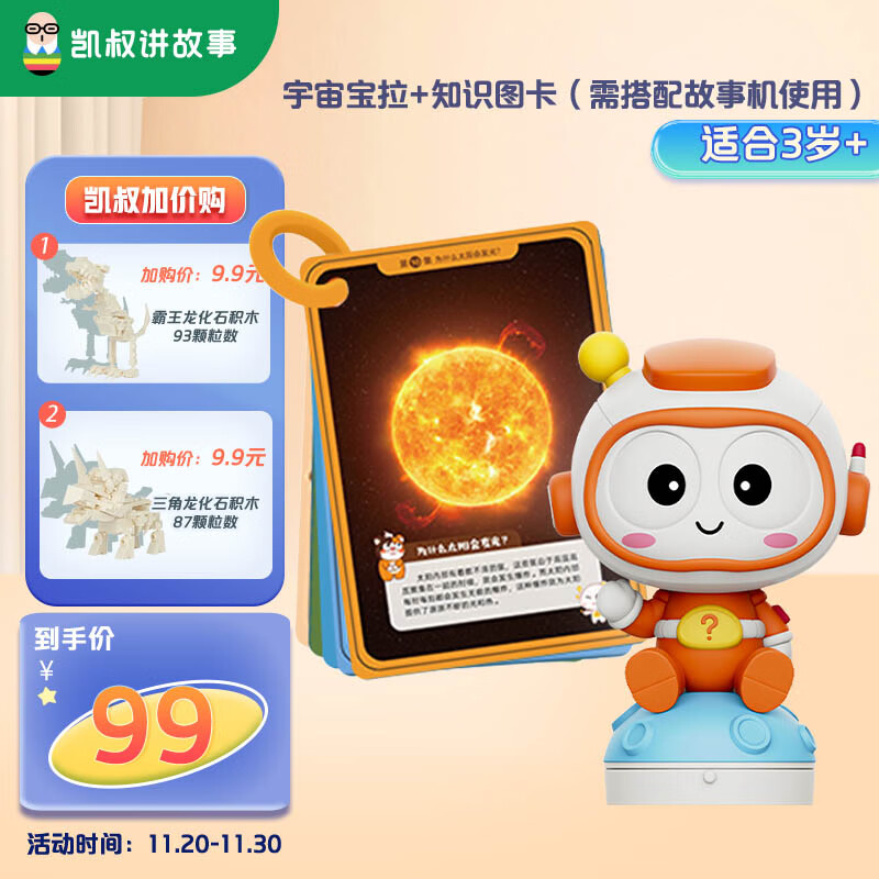 凯叔讲故事早教机3岁 宝拉宇宙科学知识学习故事机儿童玩具男孩女孩