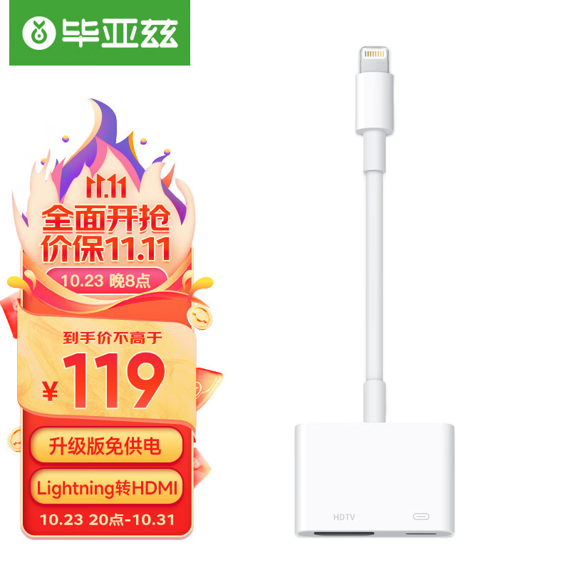 毕亚兹苹果Lightning转HDMI转换器手机连投影仪投屏器电视高清视频线适用iPhone14/13/12/ipadP9免供电高性价比高么？