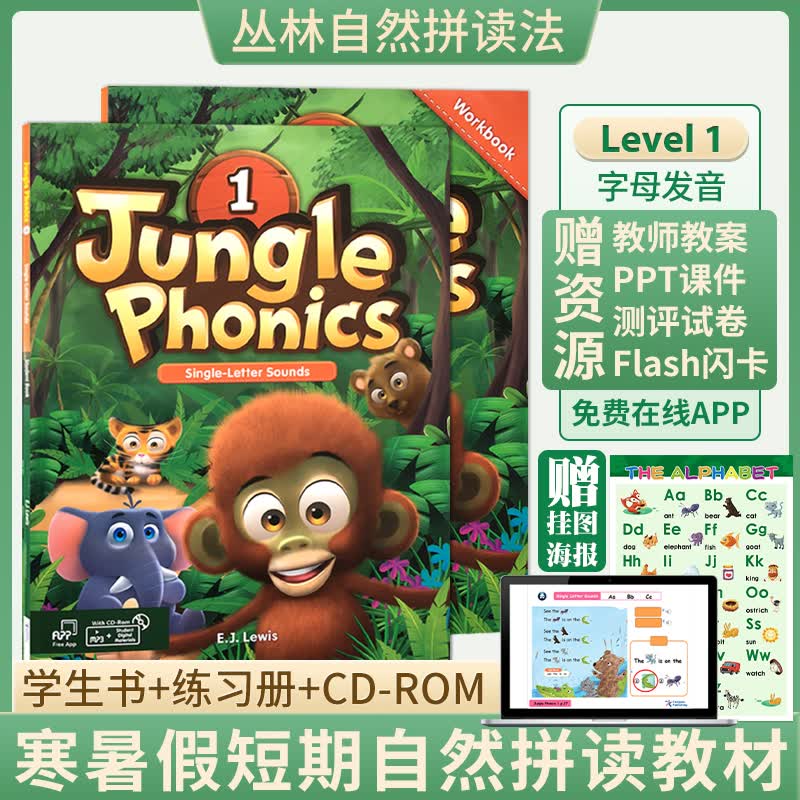 原版进口 少儿英语Jungle Phonics 丛林自然拼读教材 小学美语发音规则零基础培训综合课程 1级别（26字母）