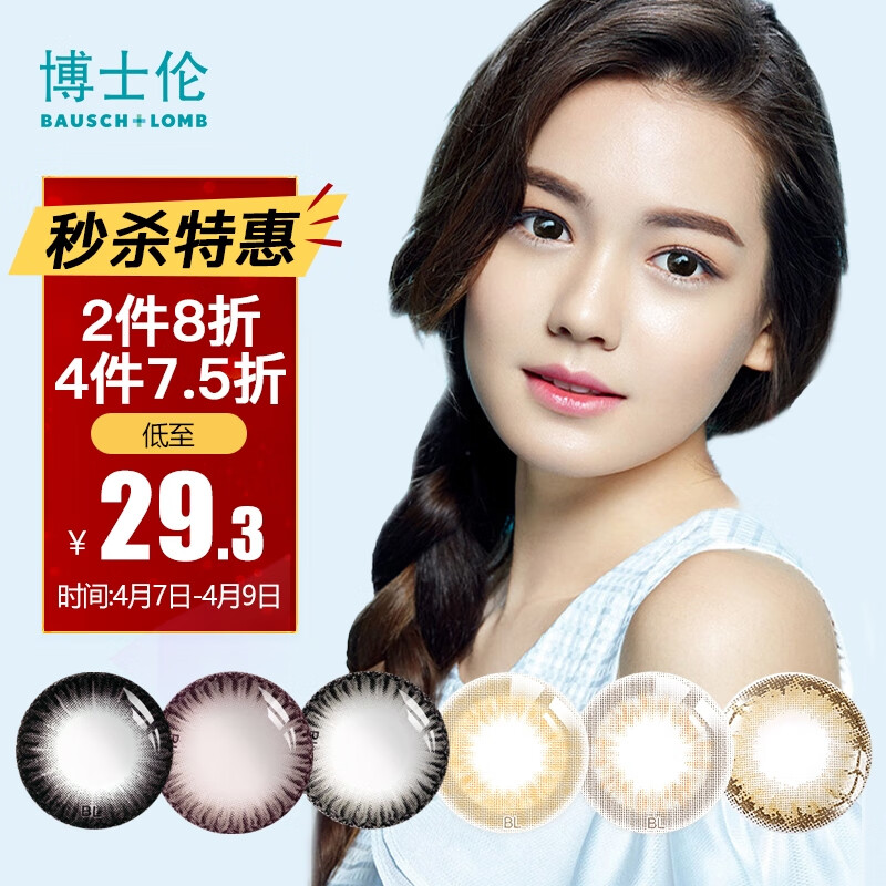 博士伦莹翠亮眸半年美瞳女彩色隐形眼镜价格走势及销量趋势分析