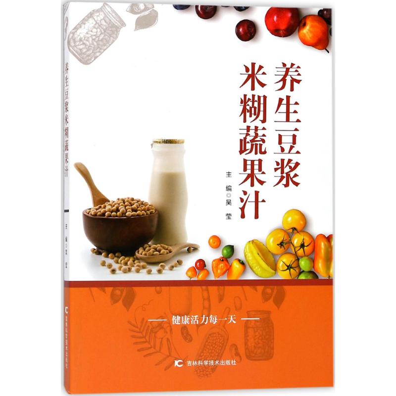养生豆浆米糊蔬果汁