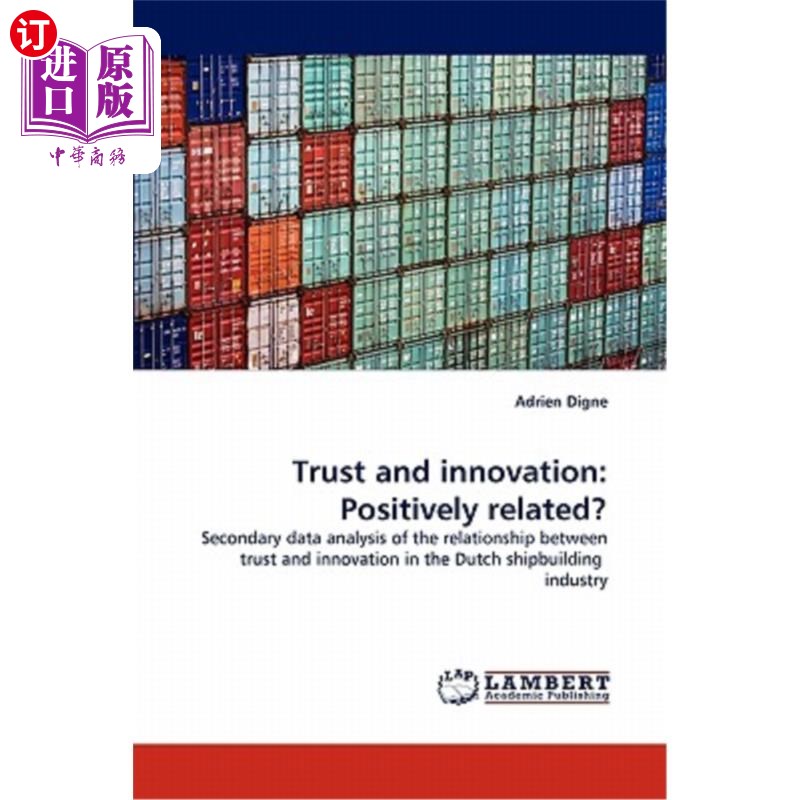 信任与创新:正相关?