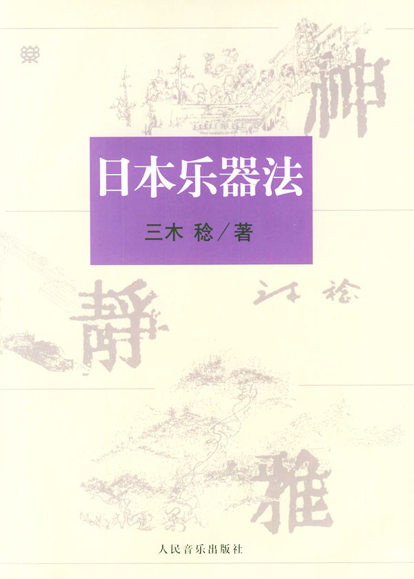 日本乐器法(附盘两张)【正版图书】