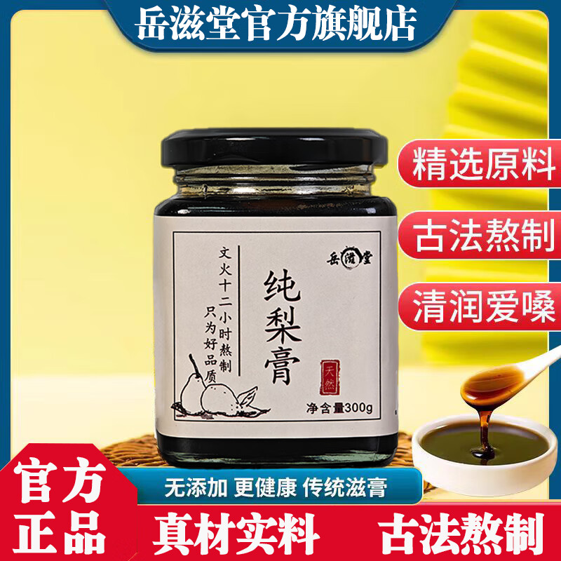 清润鲜梨秋梨膏桶装儿童冲饮梨汁独立包装浓缩萃取营养口感清甜一桶21条210g 一桶装 纯梨膏【300g】1瓶装