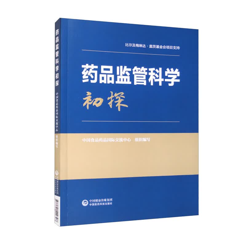 药品监管科学初探