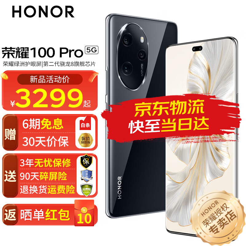 荣耀100pro 新品5G手机 手机荣耀90pro升级版 亮黑色 16GB+256GB【碎屏险+两年延保】