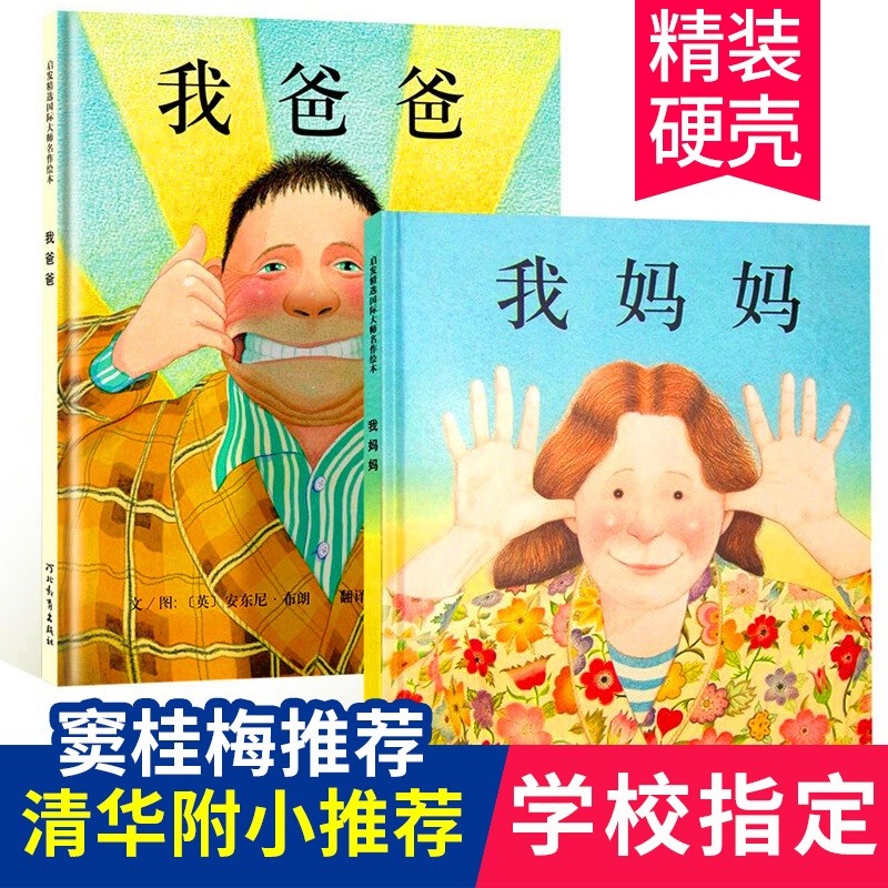 【闪电发货】全套2册我爸爸我妈妈幼儿园子阅读绘本全套2册 【我爸爸我妈妈】2本