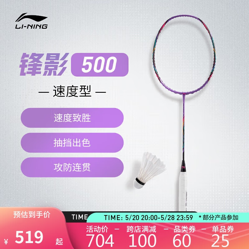 李宁羽毛球拍锋影500（4U）羽毛球拍（单支拍无线）AYPT345