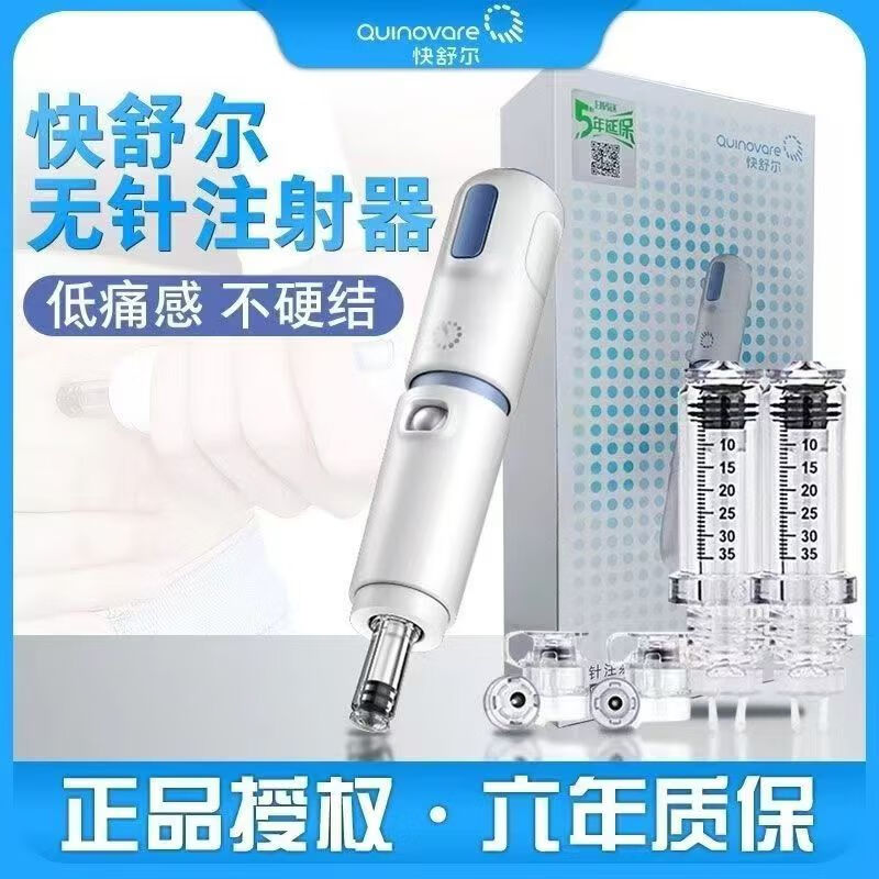 快舒尔无针头胰岛素注射器无痛注射笔免扎针 【蓝色款】无针注射器 4