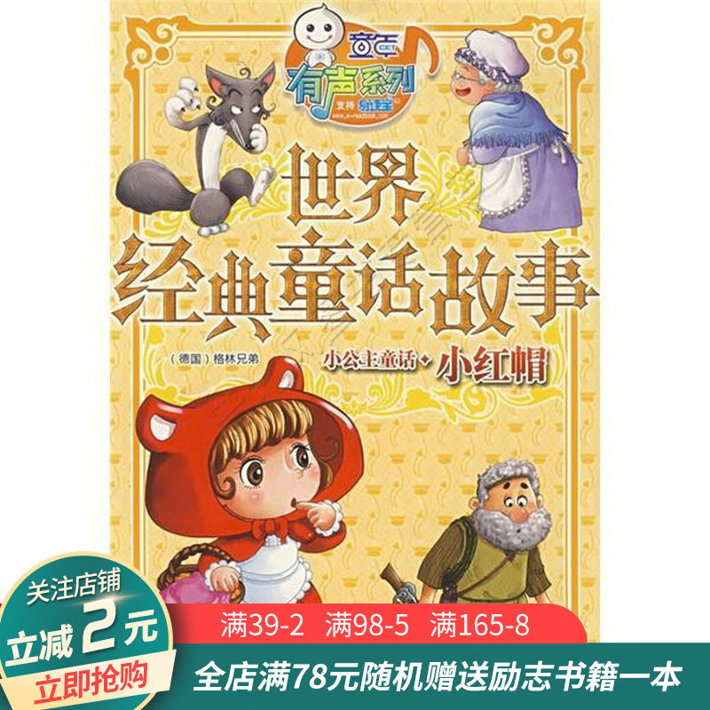 小红帽