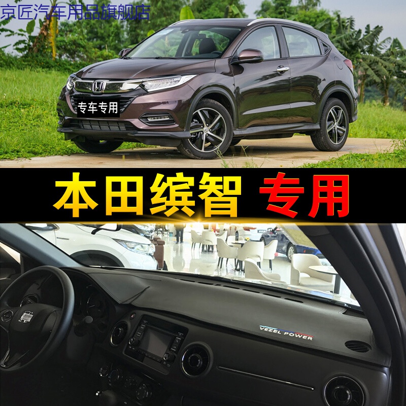 2020款广汽本田缤智中控仪表台避光垫改装饰用品防晒内饰遮阳隔热