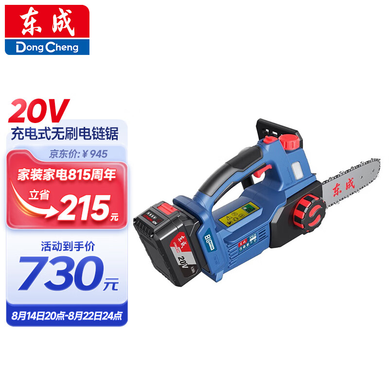 东成充电式无刷电链锯DCML250户外家用伐木锯木工锯木材切割机