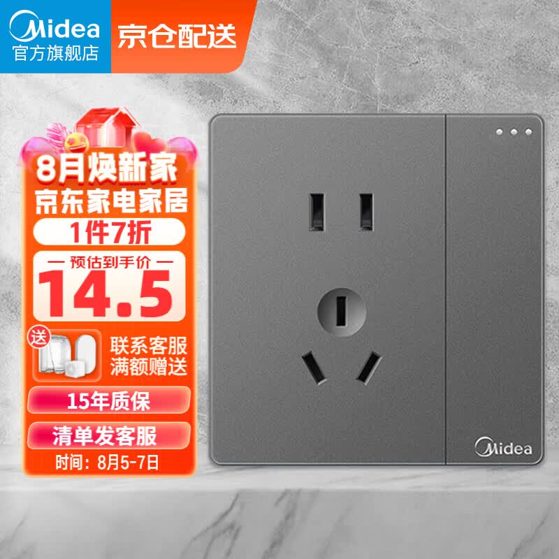 美的（Midea）开关插座二三极插座5孔带一位单极开关一开单控86型面板灰色E01怎么看?