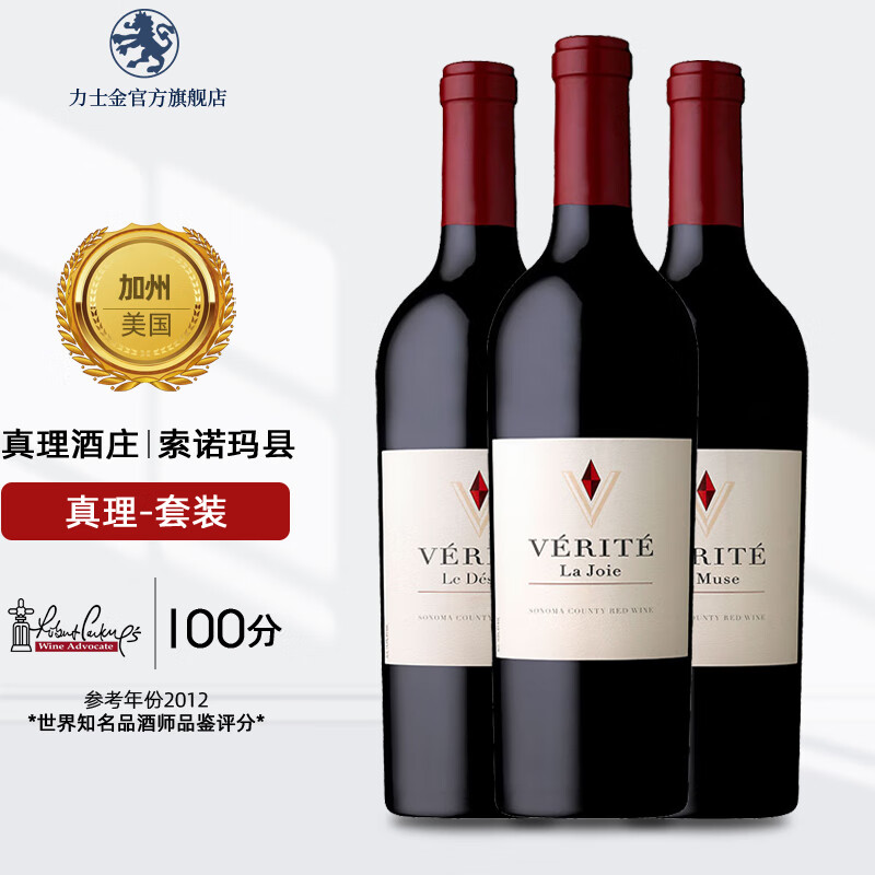 真理酒庄(verite)【美国名庄】纳帕谷 真理酒庄verite真实酒庄干红