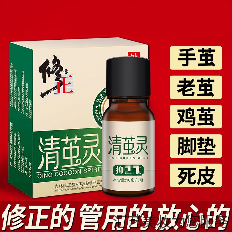 修正修正清茧灵脚茧消茧灵厚皮脚底老茧手茧祛去除茧子软化剂脚垫