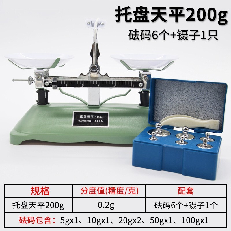 科研质量检测机构学生实验室刻度清晰砝码天平教学仪器架盘天平秤托盘
