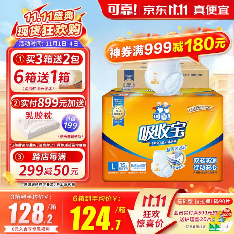 可靠（COCO）吸收宝成人拉拉裤臀围95-120cm L90片内裤型纸尿裤老年人尿不湿怎么样,好用不?