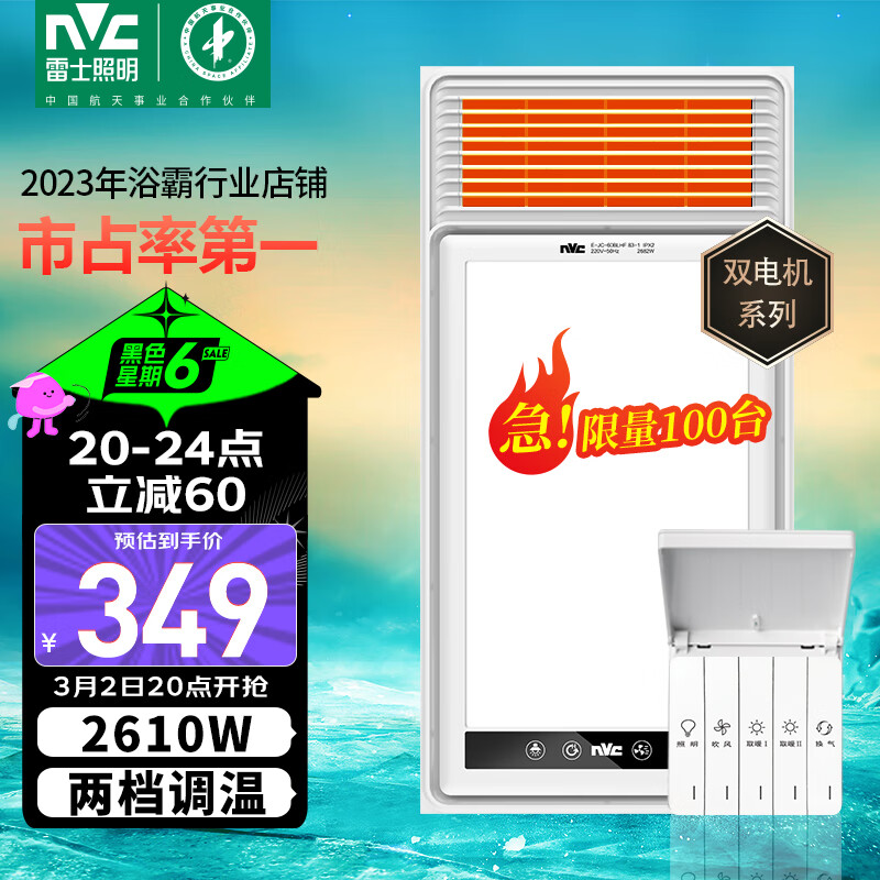雷士（NVC）双电机超薄极简浴霸卫生间暖风照明排气一体机浴室电暖器集成吊顶高性价比高么？