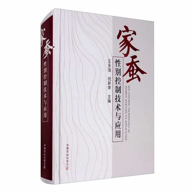 家蚕性别控制技术与应用