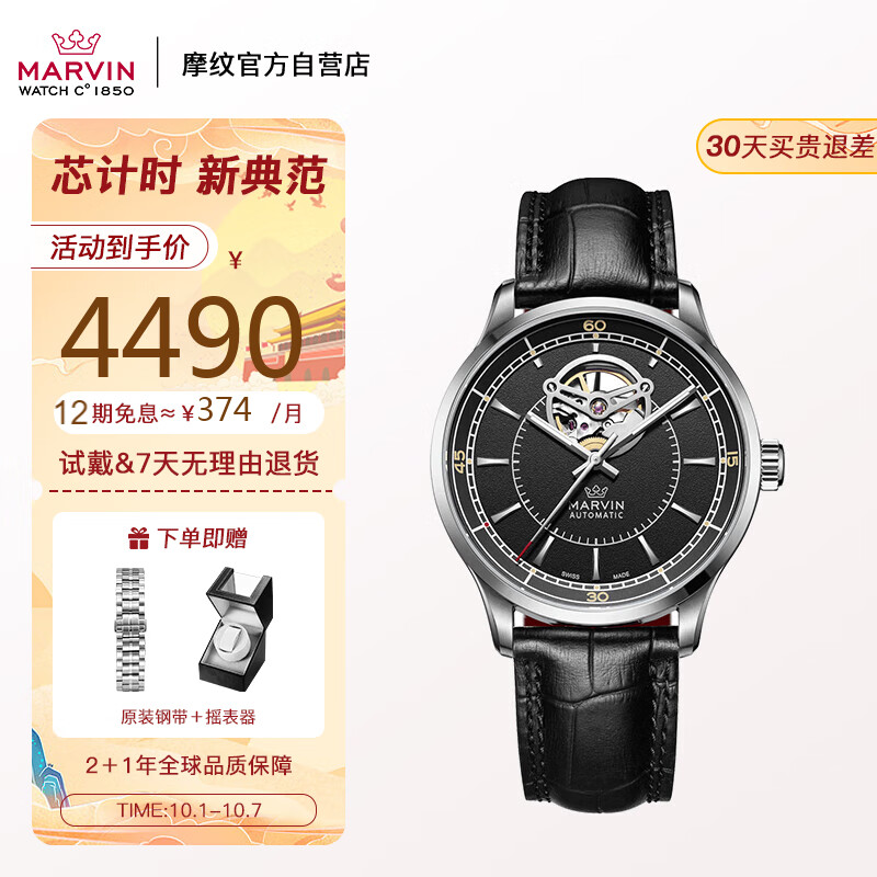 摩纹(marvin)进口瑞士手表男士自动机械表镂空机芯商务腕表送老公礼物