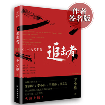 追击者