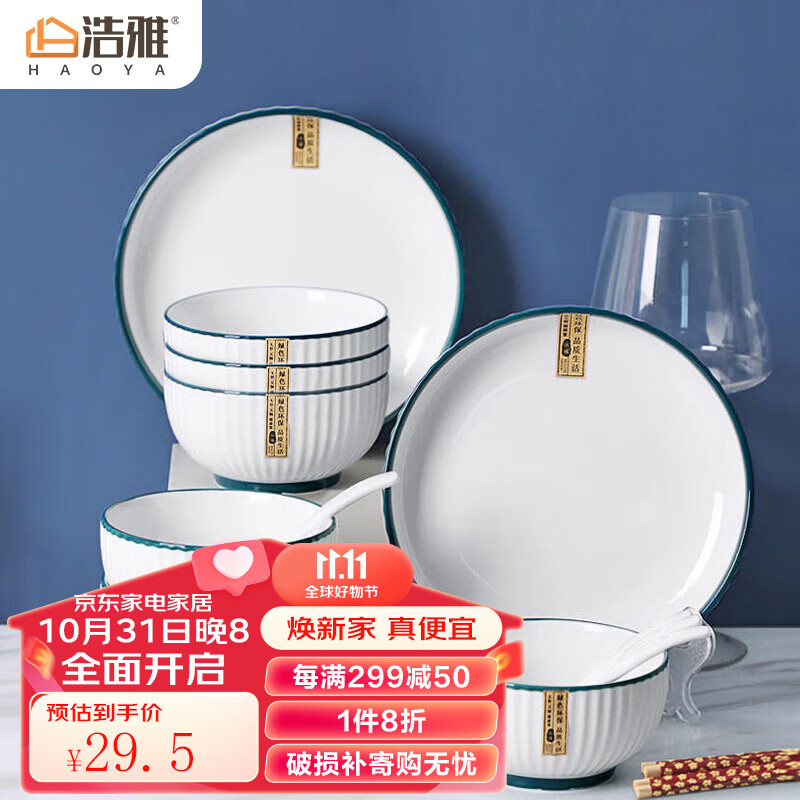 浩雅 陶瓷餐具北欧餐具碗具碗盘碟套装微波炉洗碗机 22头墨云怎么看?