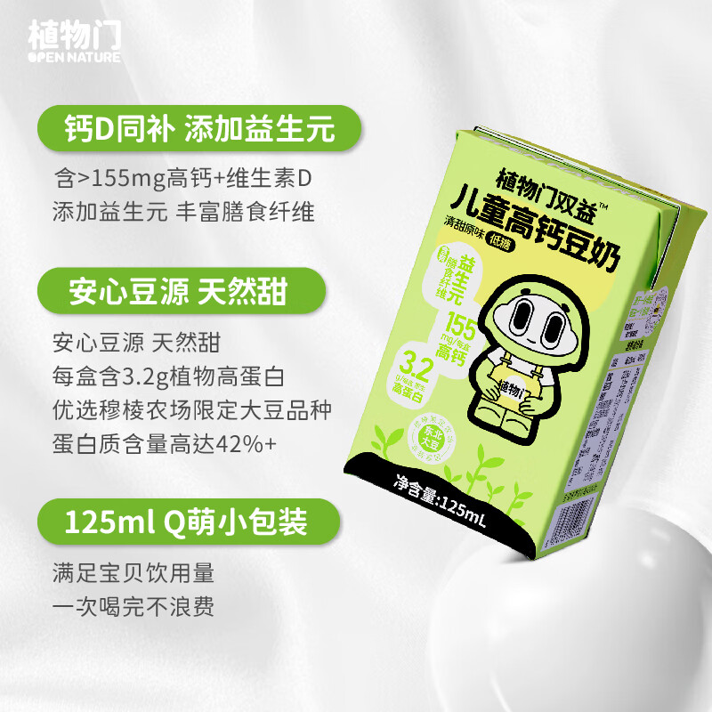 植物门益生菌高钙儿童植物奶乳糖不耐豆奶牛奶敏宝益生元早餐奶礼盒装T 125ml*4盒