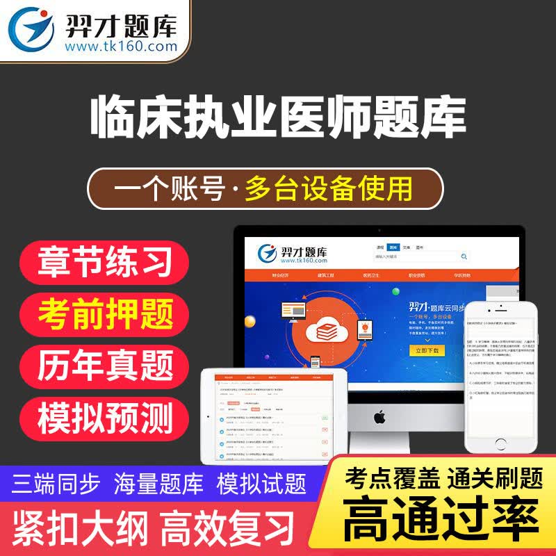 VIP题库2023年临床执业医师考试用书执业医仿真试题金典职业资格证模拟预卷医学教育网2023w