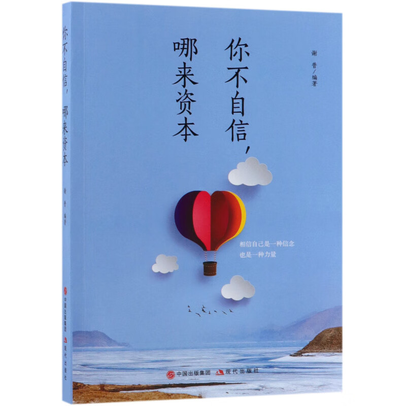你不自信哪来资本