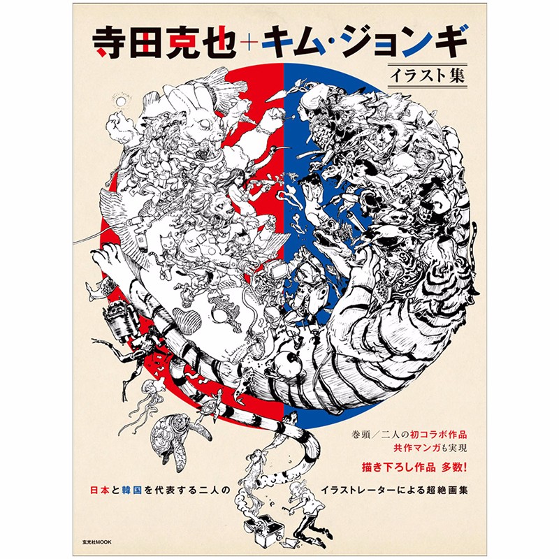 【现货】金政基寺田克也 插画集+キム·ジョンギ イラスト集 日版漫画插画集 日文原版图书籍画册日本画集善本图书